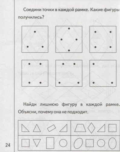 Весна-дизайн.Знакомство с геометрией.Раб.тетр.часть 2 .- купить в магазине Кассандра, фото, 2000000002057, 