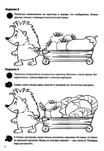 Комплект книг.Учебно-игровой комплект.Овощи- купить в магазине Кассандра, фото, 9785994930793, 