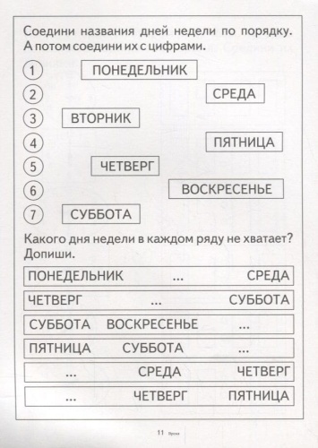 Весна-дизайн.Знакомимся со временем.Закрепление знаний о времени- купить в магазине Кассандра, фото, 2000000003573, 