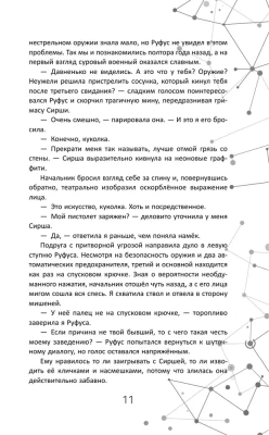 Во главе раздора (Нити судьбы #1)- купить в магазине Кассандра, фото, 9785041847340, 