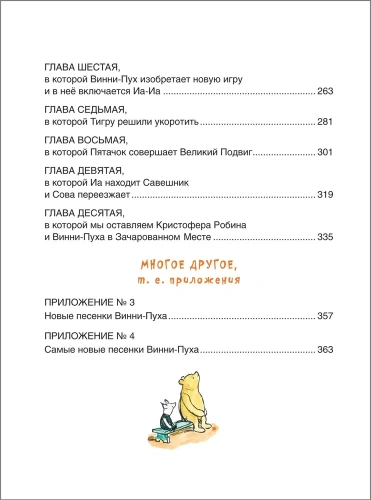 Винни-Пух и все-все-все (цв.)- купить в магазине Кассандра, фото, 9785353087793, 