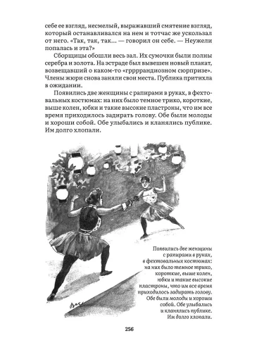 Милый друг. Роман. С иллюстрациями.- купить в магазине Кассандра, фото, 9785392397174, 