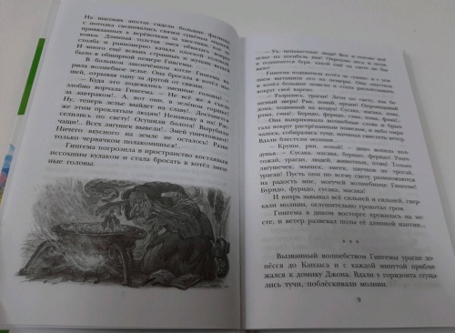 Волшебник Изумрудного города- купить в магазине Кассандра, фото, 9785171225209, 