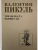 Три возраста Окини-сан  (12+)- купить в магазине Кассандра, фото, 9785448447723, 