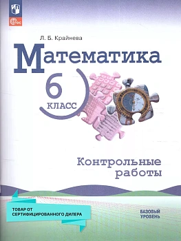 Математика 6кл.Виленкин.Контрольные работы.2025.Новый ФПУ - купить в магазине Кассандра, фото, , 