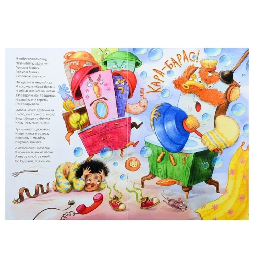 Сказки К.И. Чуковского. Мойдодыр (книга в мягкой обложке)- купить в магазине Кассандра, фото, 9785431506918, 