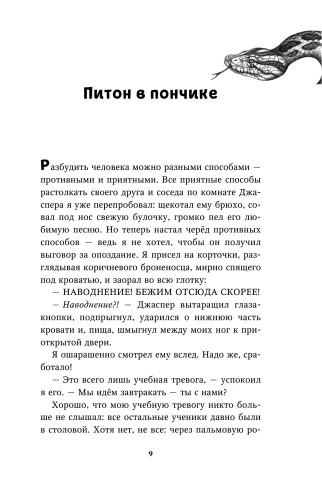 Опасные волны (#3)- купить в магазине Кассандра, фото, 9785041130459, 