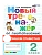 Новый тренажер по чистописанию 2 кл.Пишем грамотно.ФГОС НОВЫЙ - купить в магазине Кассандра, фото, 9785377214069, 