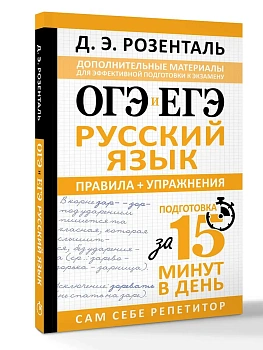 ОГЭ и ЕГЭ. Русский язык. Правила + упражнения - купить в магазине Кассандра, фото, 9785171850081, 