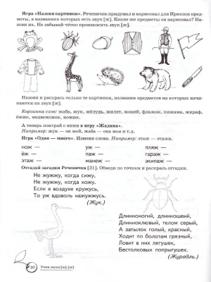 Домашняя логопедич.тетрадь.Учим звуки Ш,Ж- купить в магазине Кассандра, фото, 9785994906439, 
