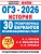 ОГЭ.История-2026.30 тренировочных вариантов экзаменационных работ для подготовки к ОГЭ- купить в магазине Кассандра, 9785171728304, ОГЭ.История-2026.30 тренировочных вариантов экзаменационных работ для подготовки к ОГЭ- купить в магазине Кассандра, фото, 9785171728304,