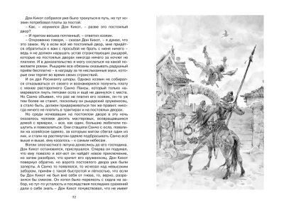 Дон Кихот- купить в магазине Кассандра, фото, 9785389170582, 