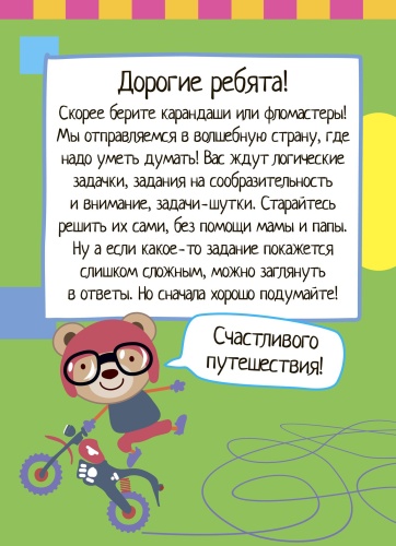 Умный блокнот. 75 задачек на мышление- купить в магазине Кассандра, фото, 9785811260904, 