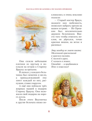 Зимняя книга кролика Питера- купить в магазине Кассандра, фото, 9785171343835, 