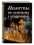 Молитвы об усопших с помянником- купить в магазине Кассандра, фото, 9785042378119, 