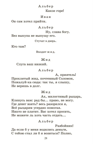Маленькие трагедии.- купить в магазине Кассандра, фото, 9785907546844, 