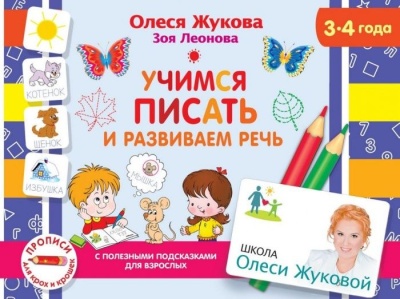 Учимся писать и развиваем речь- купить в магазине Кассандра, фото, 9785171204464, 