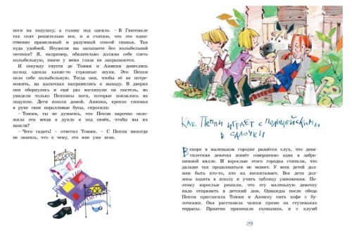 Пеппи Длинныйчулок поселяется в вилле "Курица" (иллюстр. Н. Бугославской)- купить в магазине Кассандра, фото, 9785389159693, 