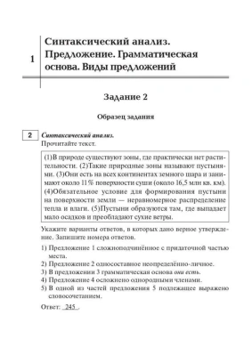 ОГЭ. Русский язык-2024. Тематический тренинг- купить в магазине Кассандра, фото, 9785917242613, 