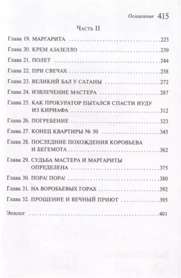 Мастер и Маргарита- купить в магазине Кассандра, фото, 9785040988266, 