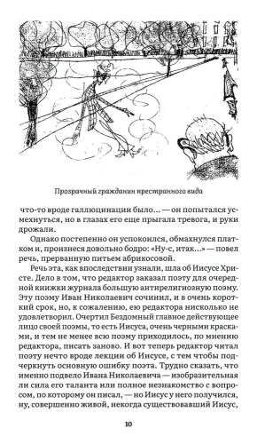 Мастер и Маргарита.- купить в магазине Кассандра, фото, 9785392390618, 