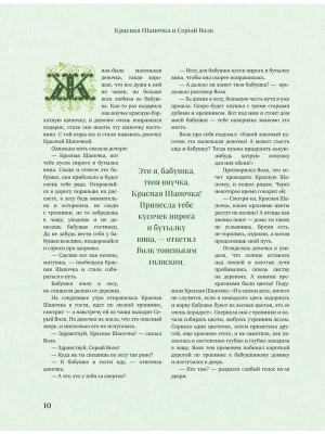 Сказочная книга праздничных блюд. Под истории Ш.Перро, бр.Гримм, Г.Х.Андерсена (НОВОЕ ОФОРМЛЕНИЕ)- купить в магазине Кассандра, фото, 9785042100451, 