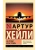 На грани катастрофы (новый перевод)- купить в магазине Кассандра, фото, 9785171632229, 
