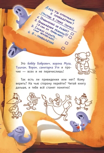 Фу-Фу и Кис-Кис. Привет от привидения!- купить в магазине Кассандра, фото, 9785171608965, 