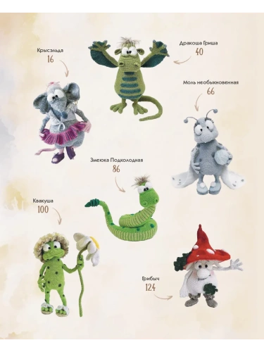 Амигуруми. Мультяшные игрушки. Вязание крючком- купить в магазине Кассандра, фото, 9785171757939, 