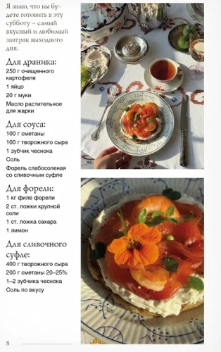 Записки о счастливой жизни. Идеальные ингредиенты неидеальных дней.- купить в магазине Кассандра, фото, 9785447007690, 