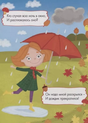 Картонка 4 разворота. Отгадайка- купить в магазине Кассандра, фото, 9785378287130, 