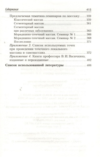 Большой справочник по массажу- купить в магазине Кассандра, фото, 9785170780297, 