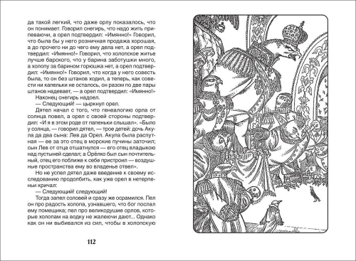 Салтыков-Щедрин М. Сказки (ВЧ)- купить в магазине Кассандра, фото, 9785353101345, 