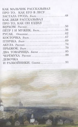 Филипок. Рассказы. Басни- купить в магазине Кассандра, фото, 9785171340063, 