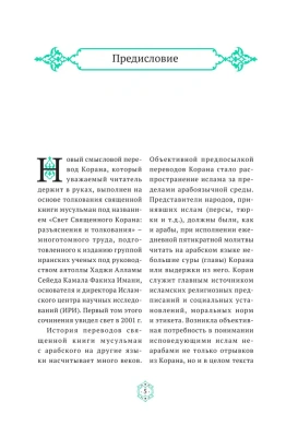 Коран. Прочтение смыслов- купить в магазине Кассандра, фото, 9785171545888, 