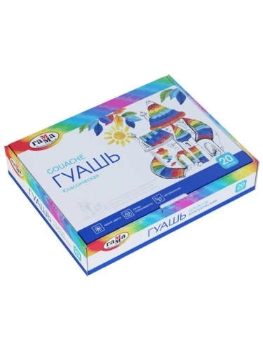 Гуашь 20цв.ГАММА "Класическая" 20мл, картонная упаковка- купить в магазине Кассандра, фото, 4600395222580, 