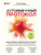 Аутоиммунный протокол. Новый подход к профилактике и лечению астмы, волчанки, псориаза, СРК, тиреоидита хашимото, ревматоидного артрита и других аутои- купить в магазине Кассандра, фото, 9785041605612, 