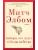 Пятеро, что ждут тебя на небесах (мягк/обл.)- купить в магазине Кассандра, 9785389220676, Пятеро, что ждут тебя на небесах (мягк/обл.)- купить в магазине Кассандра, фото, 9785389220676,