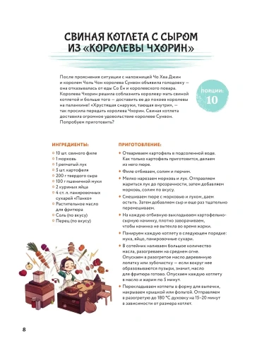 Мащиссоё! Рецепты из корейских дорам- купить в магазине Кассандра, фото, 9785171569884, 