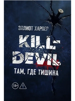 Там, где тишина: кн. 2- купить в магазине Кассандра, фото, 9785222432365, 