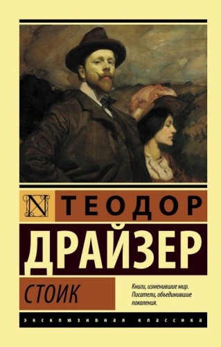 Стоик- купить в магазине Кассандра, фото, 9785171204259, 