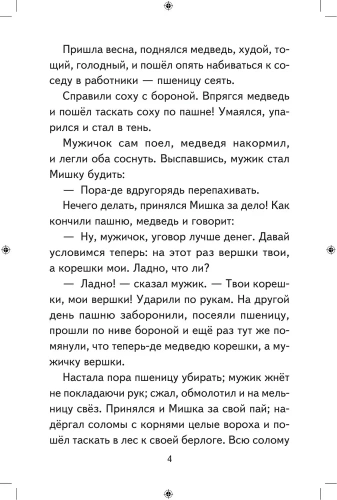 Хрестоматия для 3-го и 4-го классов (с ил.)- купить в магазине Кассандра, фото, 9785041680336, 