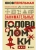 Занимательные головоломки- купить в магазине Кассандра, 9785041999223, Занимательные головоломки- купить в магазине Кассандра, фото, 9785041999223,