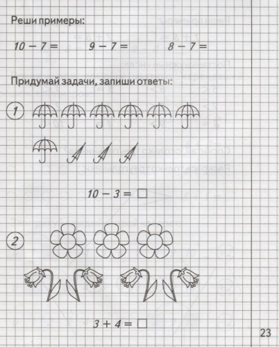 Весна-дизайн.Изучаем математику.Рабочая тетрадь.Ч.2- купить в магазине Кассандра, фото, 2000000002835, 