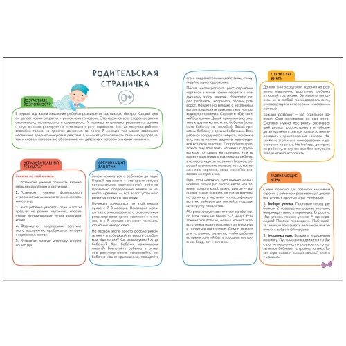 Школа Cеми Гномов. Активити с наклейками.  Развитие мышления 0+- купить в магазине Кассандра, фото, 9785431519321, 