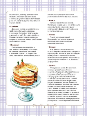 Готовим сами. Кулинарная книга для детей — фото, ISBN 9785080076305