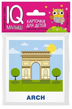 Умный малыш. ENGLISH. Достопримечательности - купить в магазине Кассандра, фото, 9785811258055, 