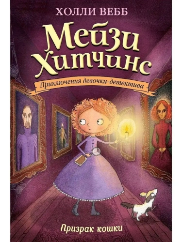 Призрак кошки 3- купить в магазине Кассандра, фото, 9785699883837, 