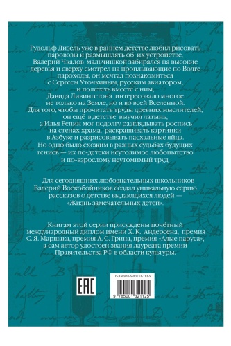 Жизнь замечательный детей. Книга 5- купить в магазине Кассандра, фото, 9785001324003, 