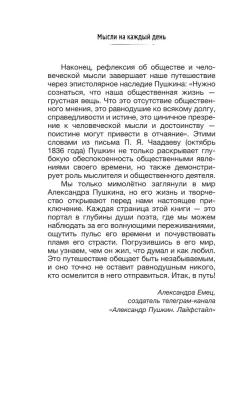 Пушкин. Мысли на каждый день- купить в магазине Кассандра, фото, 9785171623081, 